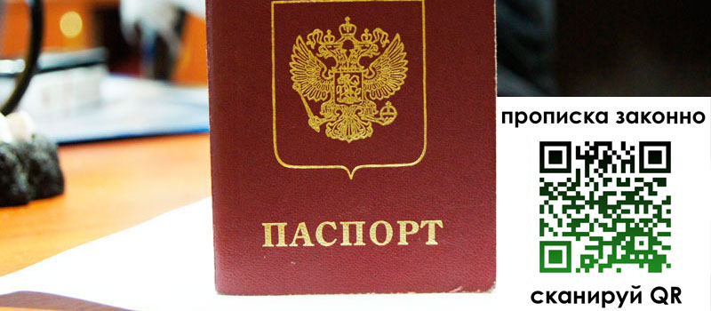 прописка в Туапсе регистрация в Туапсе